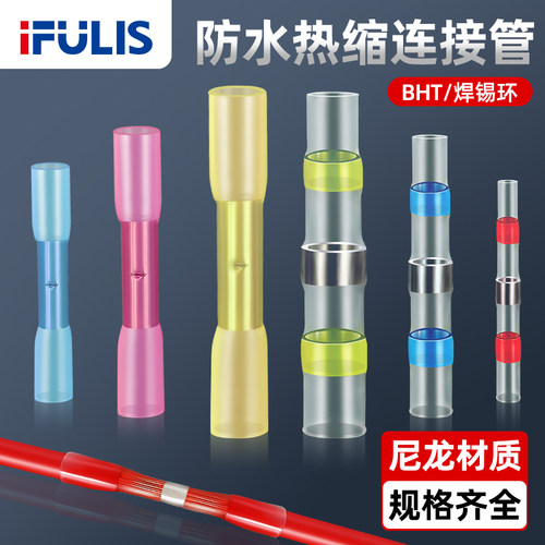 焊锡环热缩管并线管防水接线神器