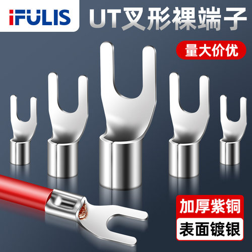 紫铜UT冷压端子Y形叉形圆口压接