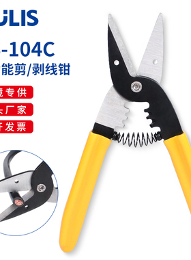 多功能剥线电线剥线钳工具电缆拔线剪线钳子迷你剥线器断线剪刀