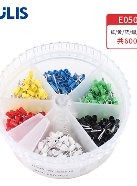 E0508 管型端子 600只家用接线 6色盒装 黄铜 欧式冷压VE针形端头