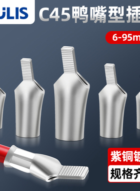紫铜C45鸭嘴插片断路器铜鼻子6/10/16/25/35平方国标加厚接线端子