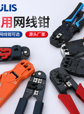 多功能网线钳水晶头压线钳家用五类六类七类6P8P网络压接网线钳子