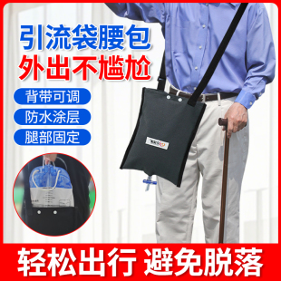胆汁引流袋腰包医疗尿袋隐藏斜挎挂负压胃管肾造瘘胸腹腔导管布袋