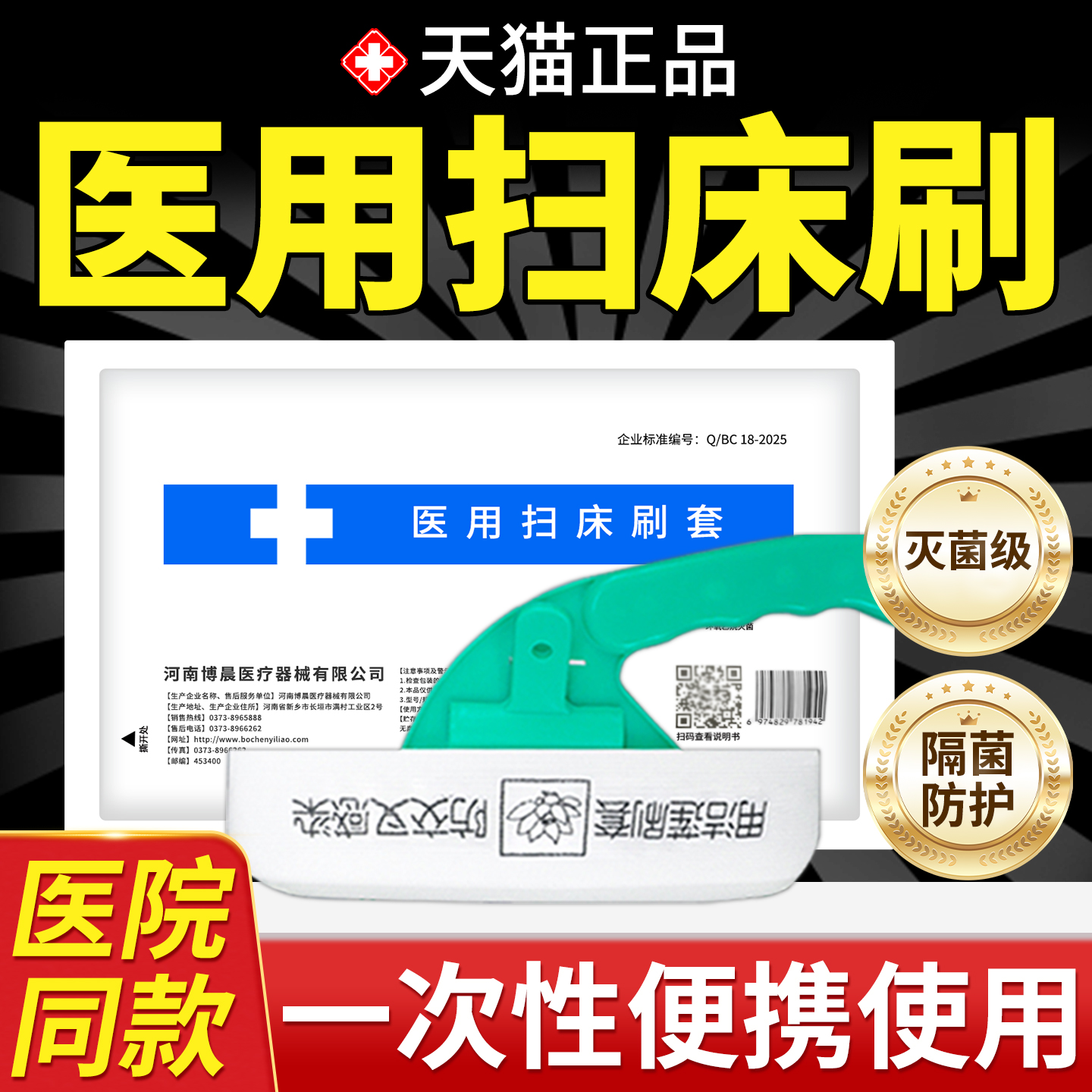 医用扫床刷自带消毒液医用专用