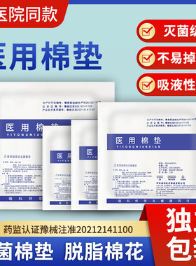 医用棉垫无菌棉片一次性大纱布