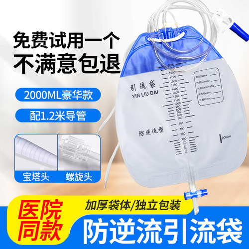 医用一次性引流袋老人专用尿袋