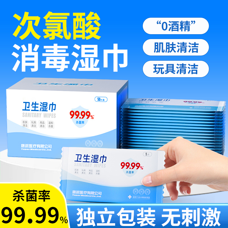 次氯酸消毒液湿巾儿童