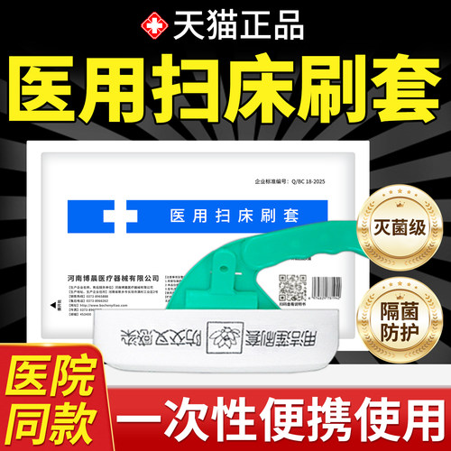 医用扫床刷自带消毒液医用专用