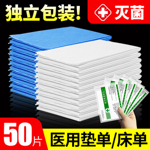 一次性医用垫单中单无菌白色垫子产妇手术单医院妇科检查护理床单
