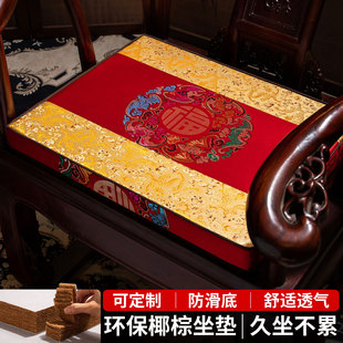 椅垫红木沙发坐垫轻奢风圈椅太师椅座垫防滑乳胶椰棕茶椅垫 新中式