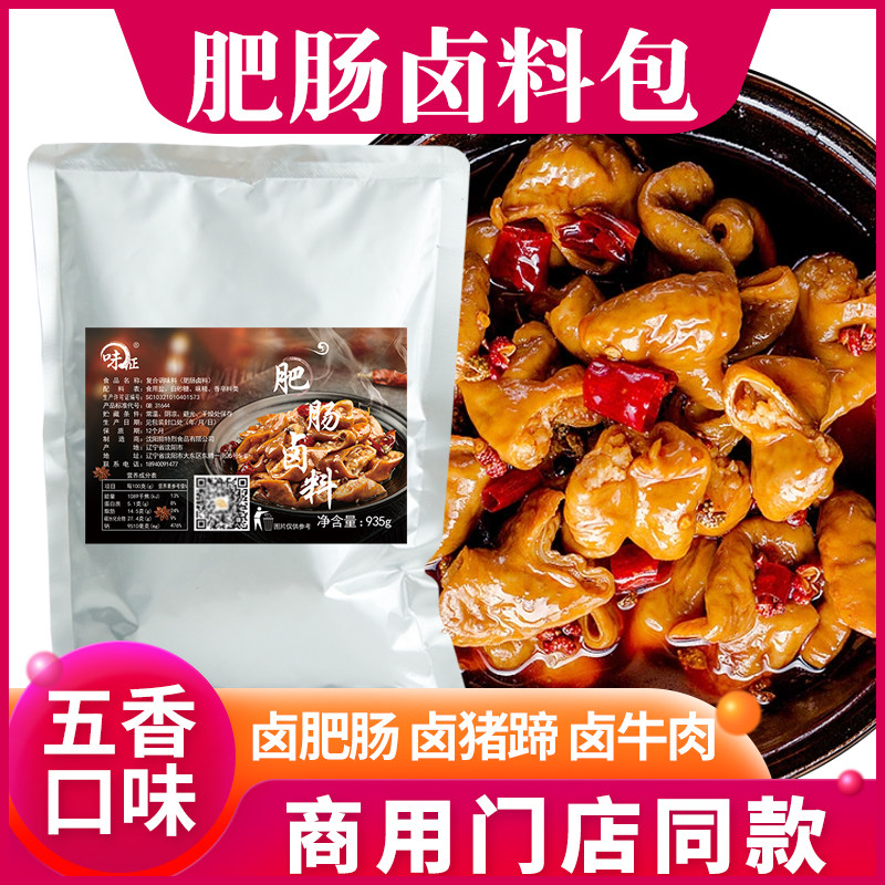 肥肠卤料包商用五香热卤料酱汁煮猪蹄酱牛肉猪骨头把子肉卤味配方