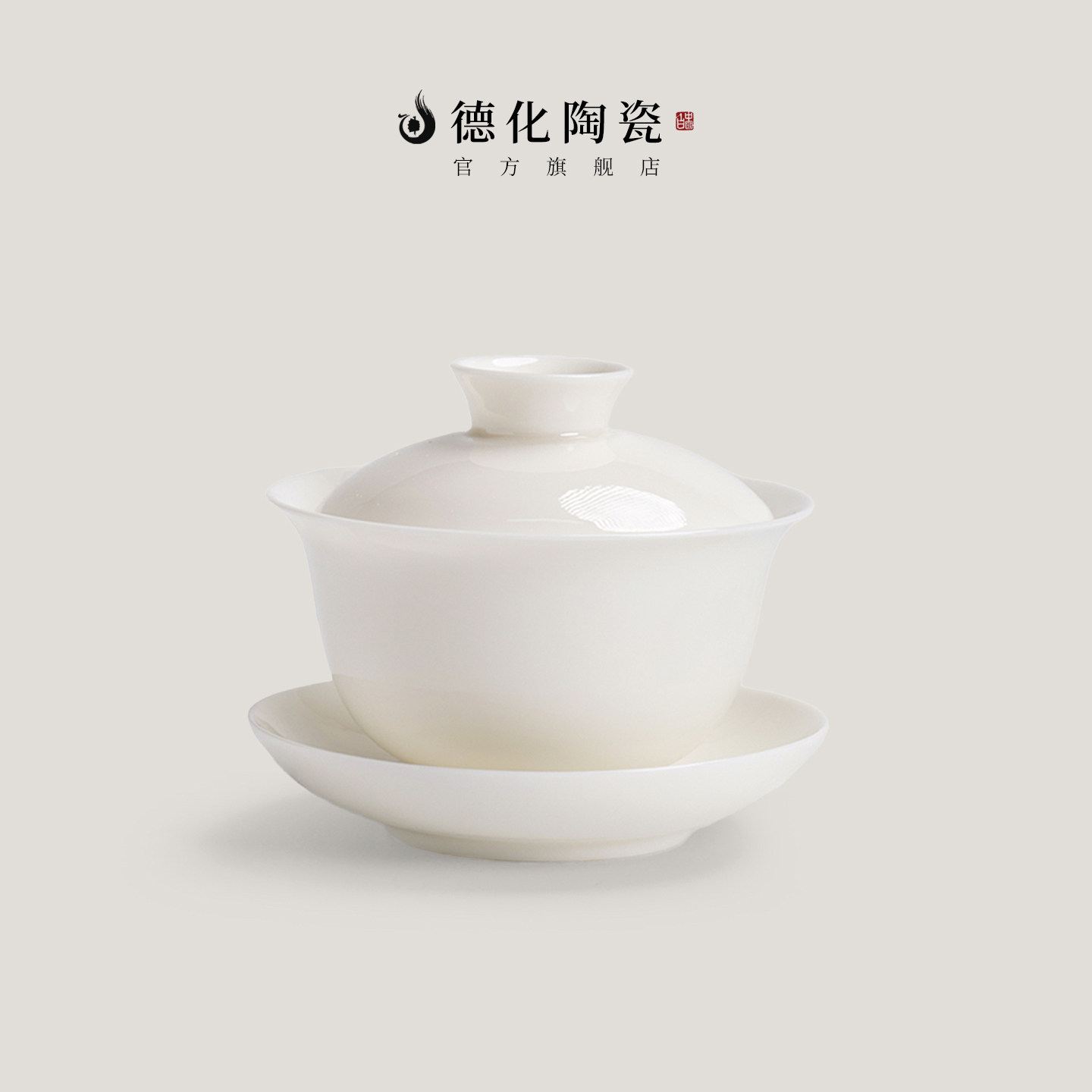 德化白瓷三才盖碗茶杯单个陶瓷功夫泡茶茶碗不烫手羊脂玉茶具套装