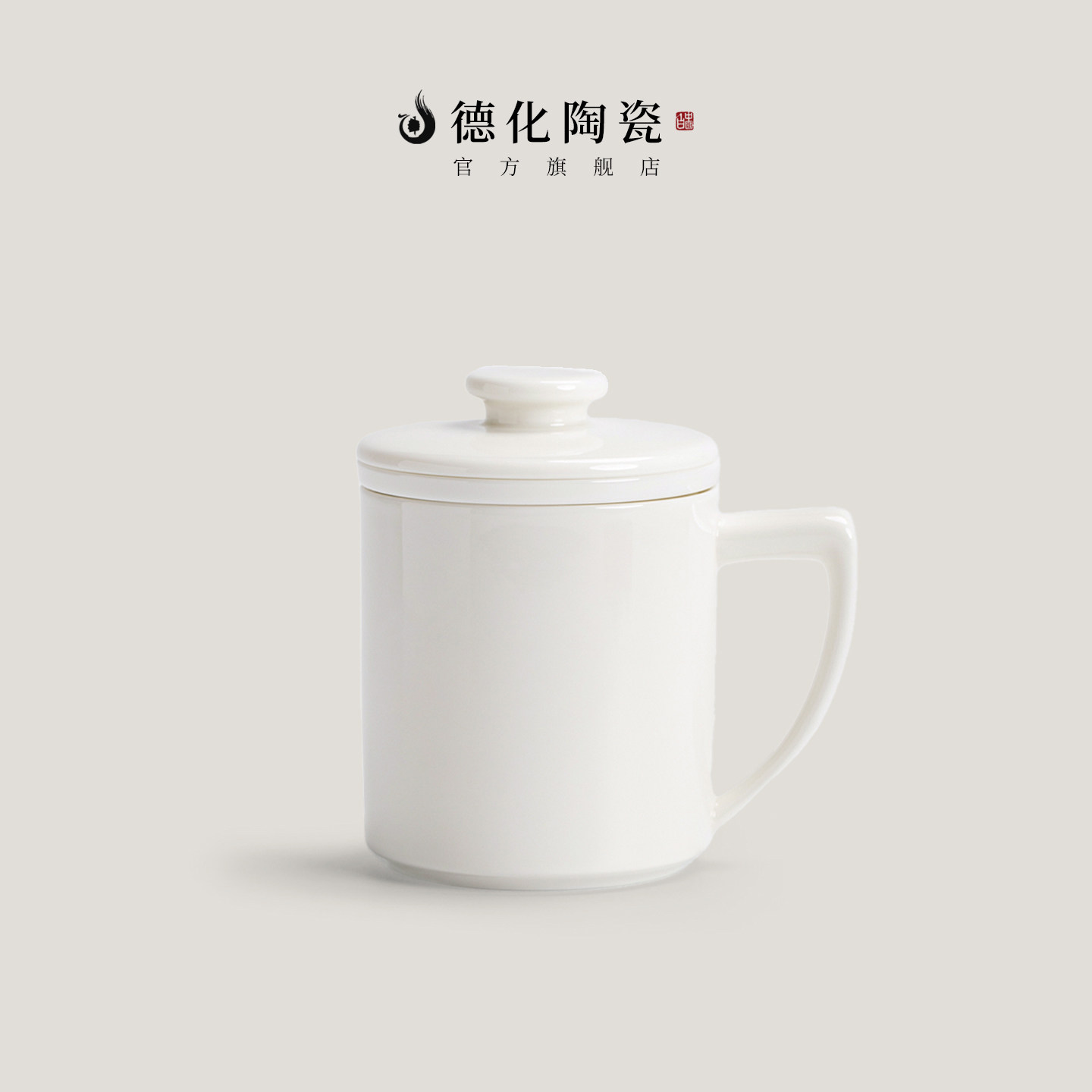 德化陶瓷茶杯办公白瓷马克杯茶水分离纯白色带过滤杯定制送礼