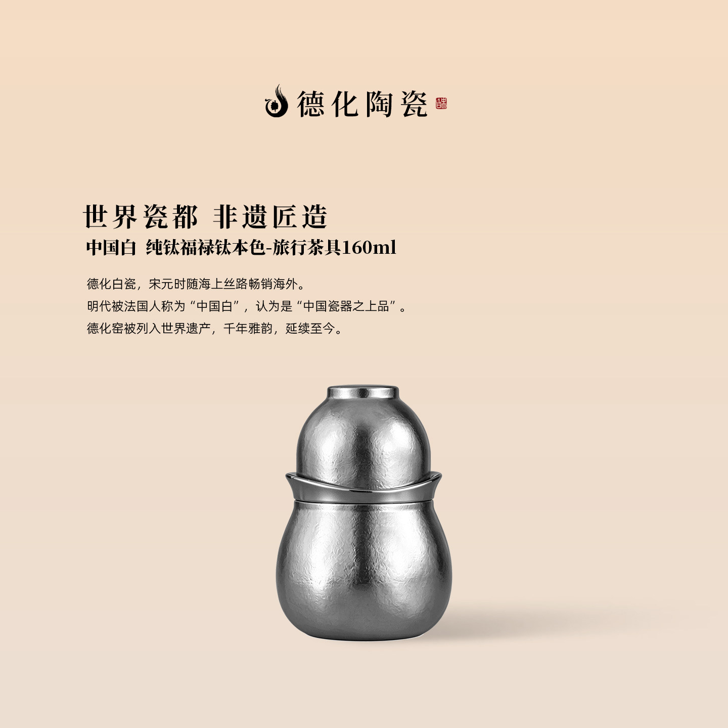 德化陶瓷正品「纯钛福禄钛本色」高端旅行保温杯便携茶具套装