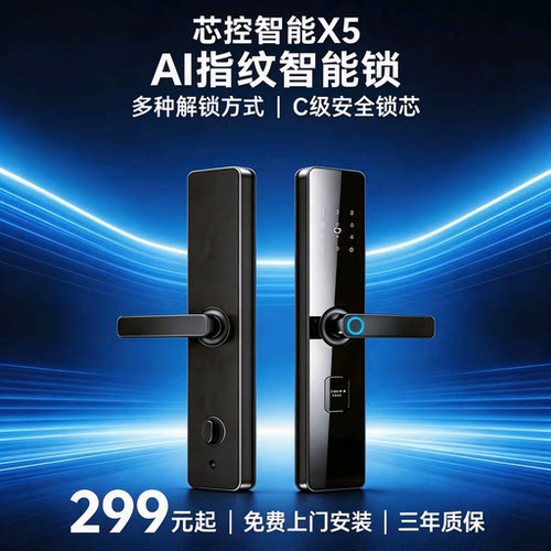 芯控半自动防盗门指纹密码刷卡锁