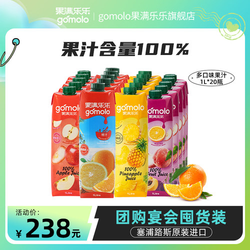 1L纯果汁20瓶商用酒店批发
