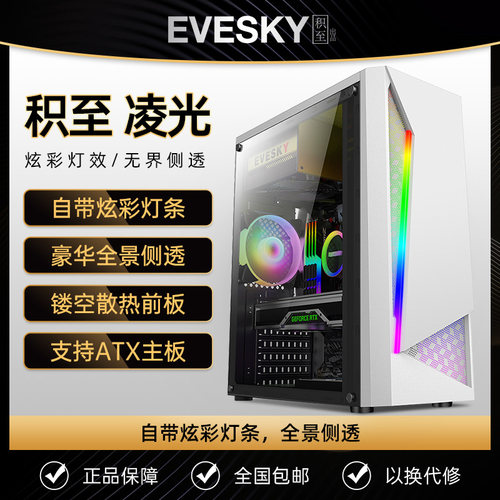 积至EVESKY 凌光 电脑机箱台式DIY游戏水冷全侧透灯条ATX大板机箱