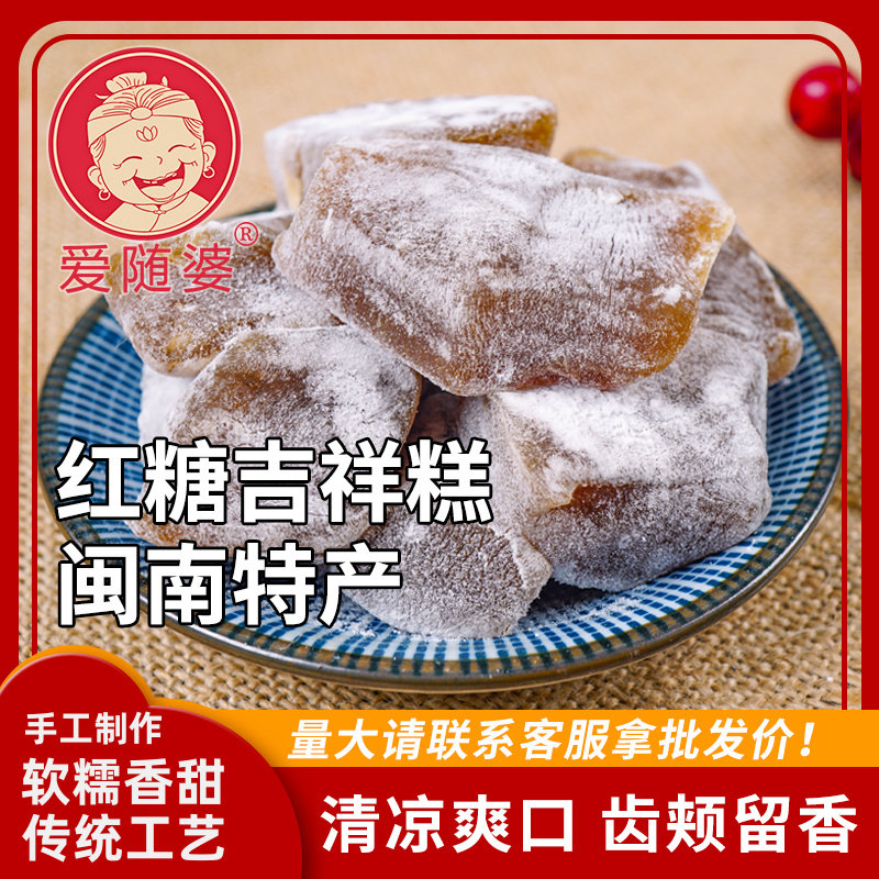 爱随婆桔红糕厦门闽南特产小吃糯米糕点即食传统手工老式红糖糍粑