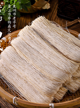 泉州特产非遗手工面线闽南面线糊泉州老字号长寿面福建特产线面