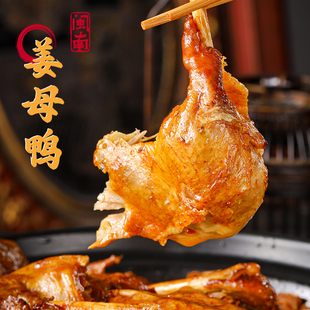 老狮夫姜母鸭厦门老字号福建闽南卤鸭酱鸭小吃熟食泉州特产伴手礼