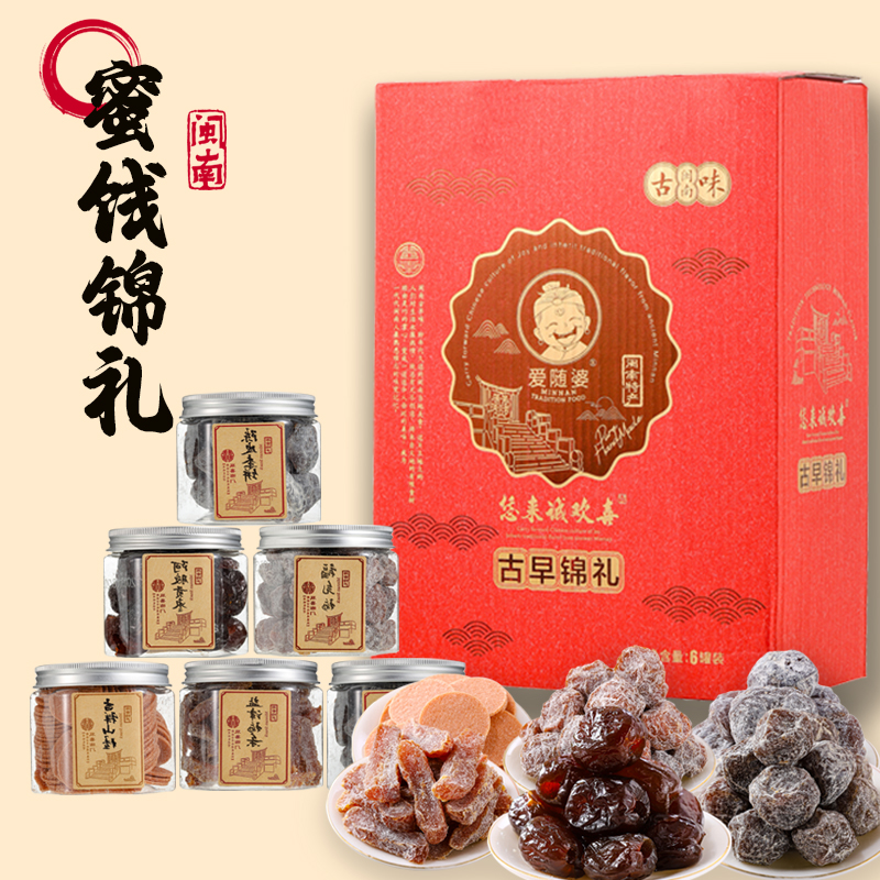 蜜饯礼盒果干果脯休闲零食泉州特产伴手礼节日送长辈实用公司团购