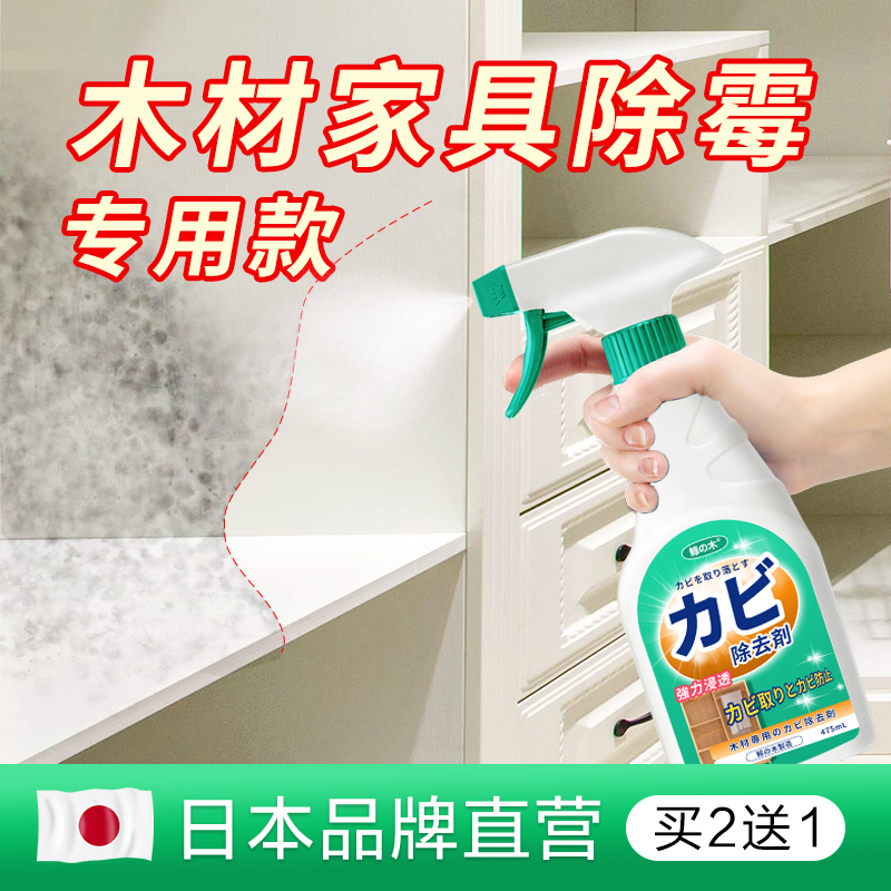 除霉剂木材木头家具衣柜木柜地板发霉清除剂衣柜去霉斑霉菌清洁剂