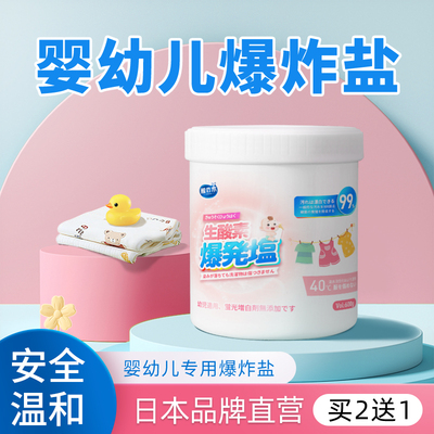 鲸树爆炸盐婴幼儿去污渍彩漂粉