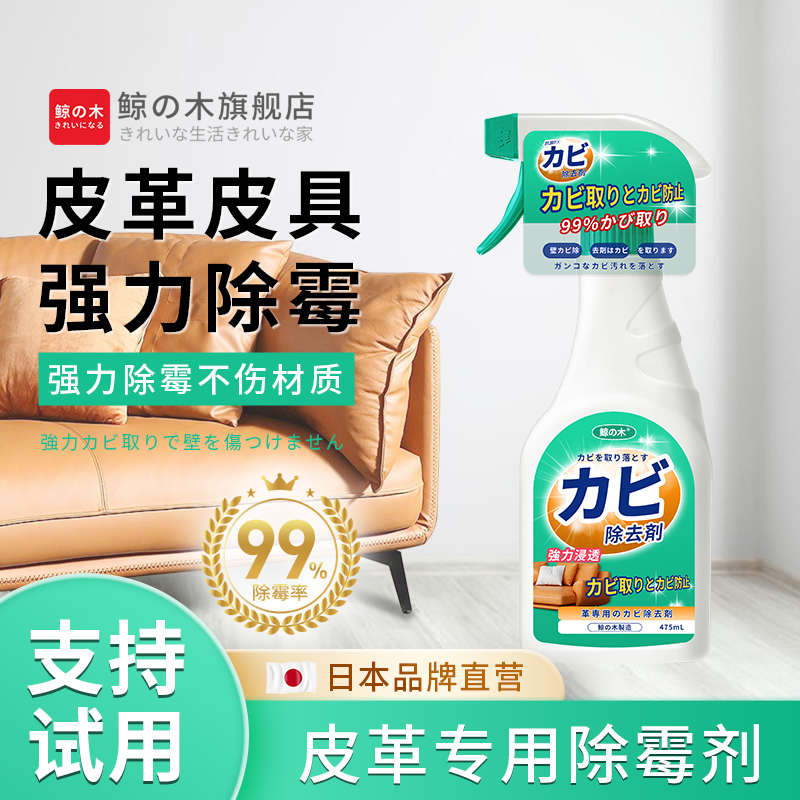 皮革除霉剂汽车内饰座椅