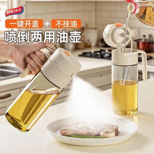太力油壶喷倒两用喷油壶玻璃厨房家用酱油醋喷壶油罐壶雾化喷油瓶