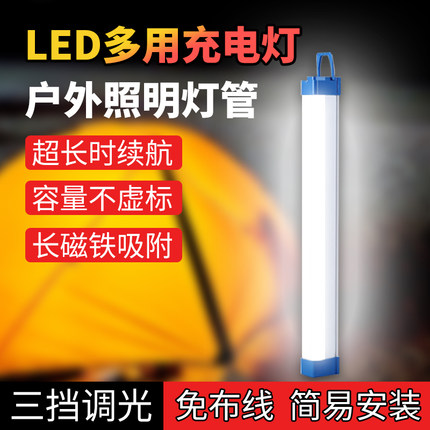 led充电灯管长形灯条可挂钩带磁吸宿舍夜市车箱应急照明灯