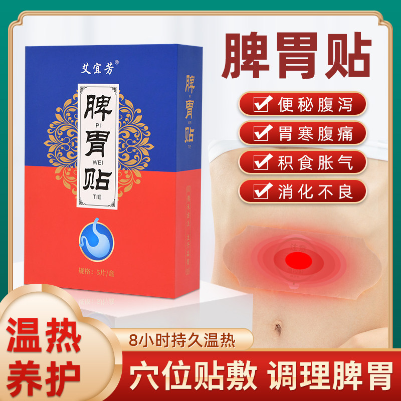 艾灸脾胃贴胃寒大人肠胃贴暖胃调理胃痛虚寒热敷补脾胃健脾