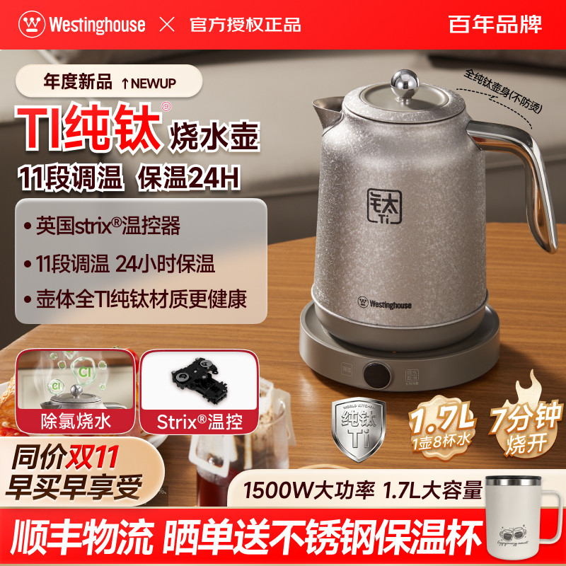 西屋纯钛电热水壶大容量恒温烧水壶保温电开水壶家用全自动防干烧