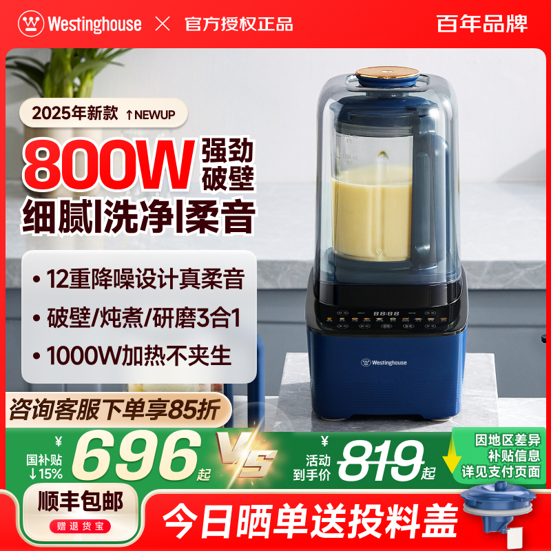 西屋多功能家用料理机辅食破壁机