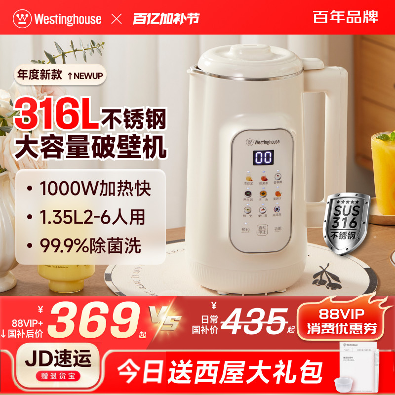 西屋全自动破壁机家用一体免煮免滤316不锈钢豆浆机新款旗舰正品