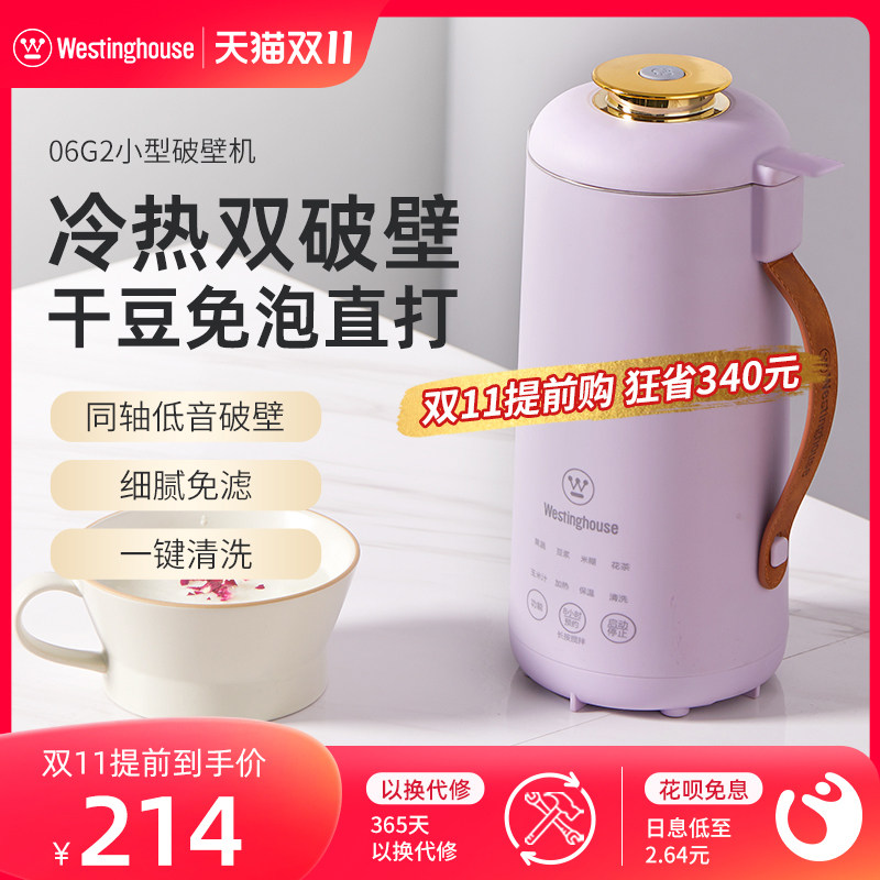 西屋加热破壁机小型家用多功能自动辅食米糊榨汁豆浆机自清洗06G2高性价比高么？