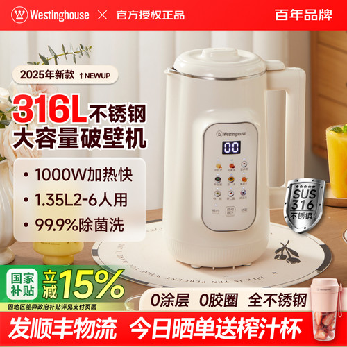 西屋多功能316不锈钢一体豆浆机