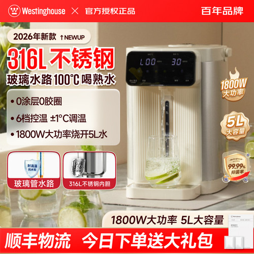 西屋电热水瓶24小时保温5L大容量