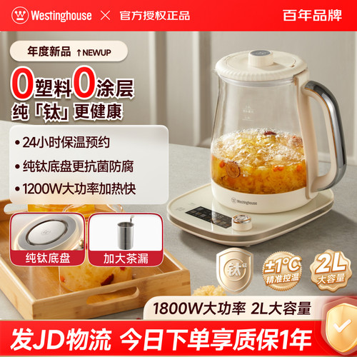 西屋纯钛养生壶家用多功能恒温壶