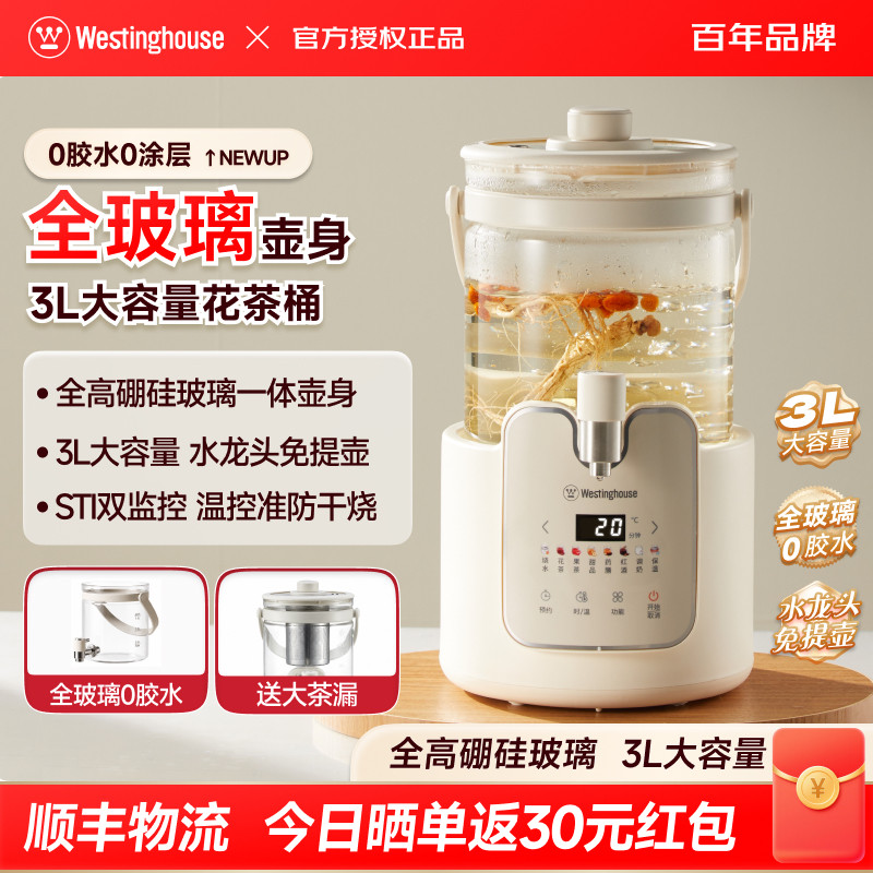西屋全玻璃3L恒温免提养生壶