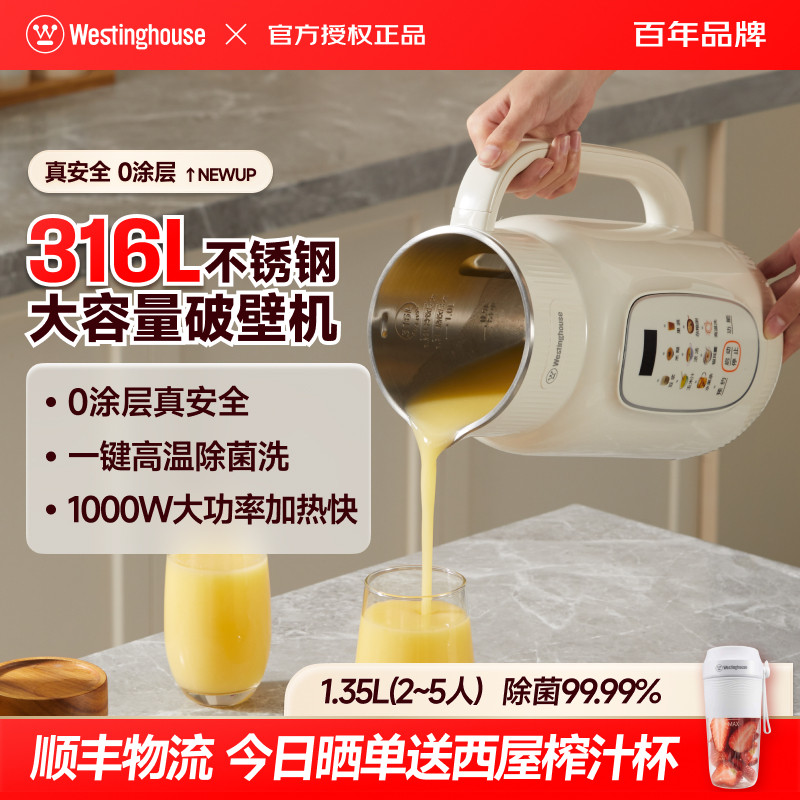 西屋全自动破壁机家用316不锈钢一体豆浆机小型音新款旗舰正品G10