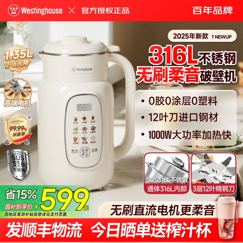 西屋无刷破壁机316L不锈钢内胆