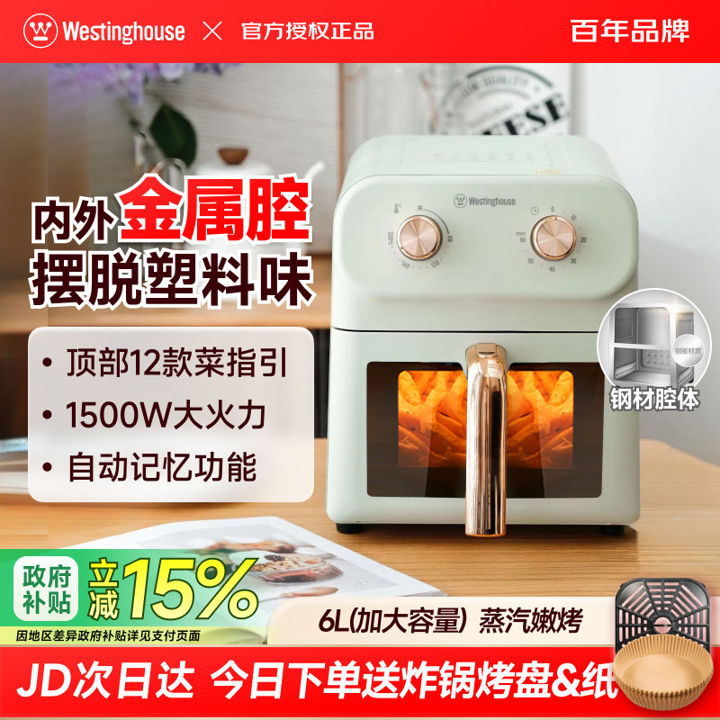 西屋家用空气炸锅新款智能多功能6升大容量无油空气电炸锅60G