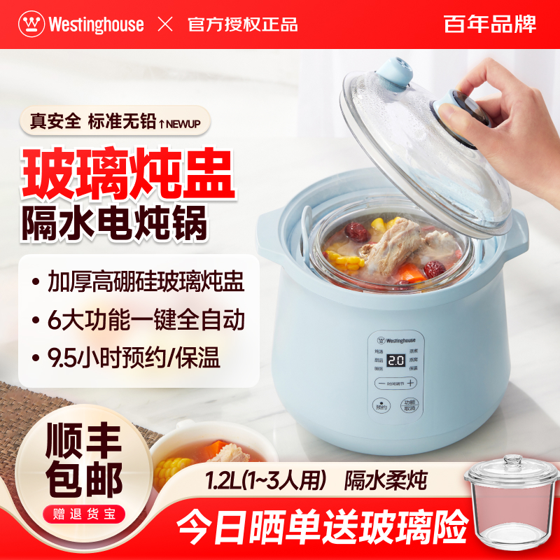 西屋燕窝专用炖盅隔水炖家用电炖锅玻璃盅小型煮婴儿粥煲汤全自动