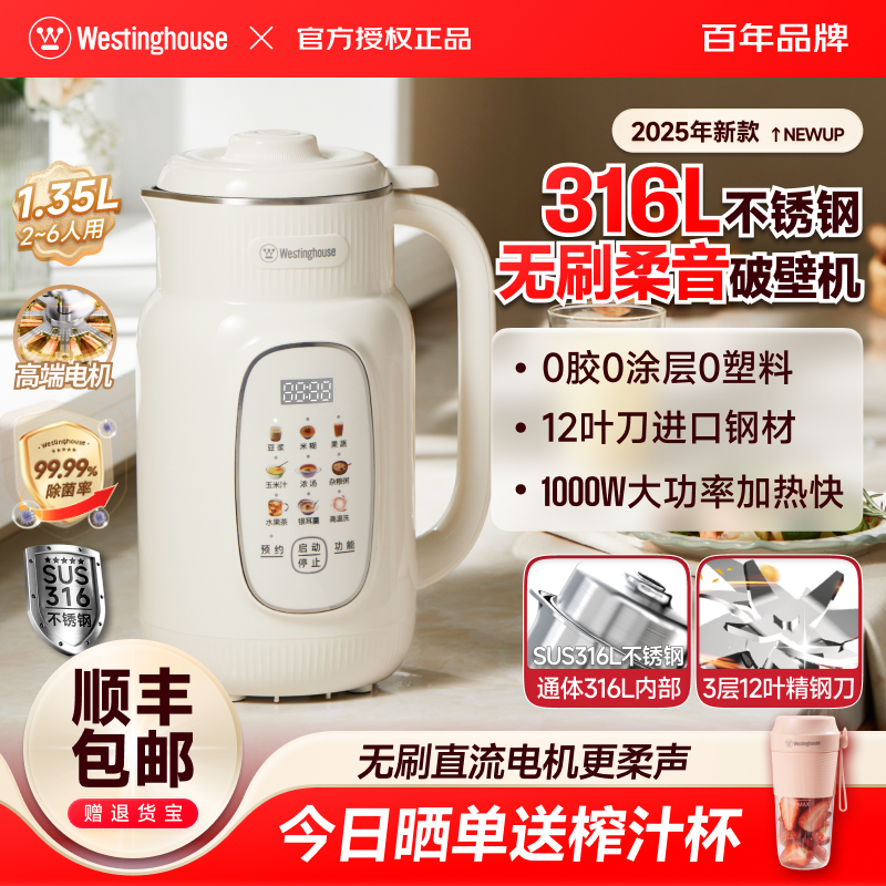 西屋无刷破壁机316L不锈钢内胆