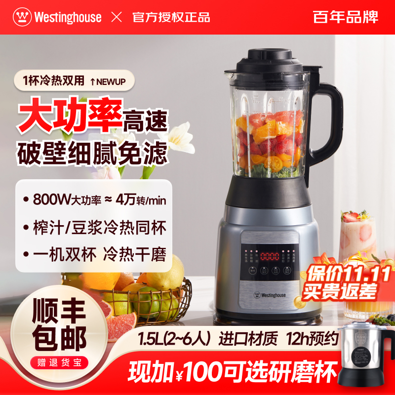 家用破壁机西屋多功能全自动