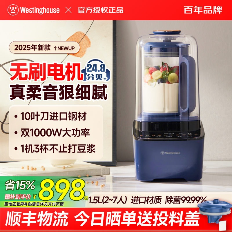 西屋无刷电机柔低噪音破壁机2025