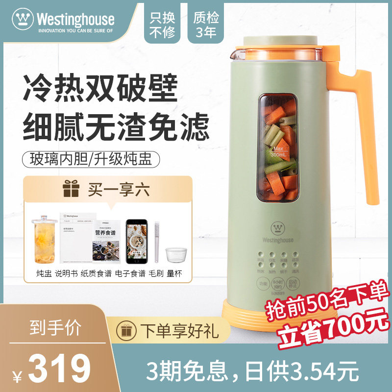 美国西屋迷你小型豆浆机全自动1-2人家用破壁免过滤小破壁机MN06