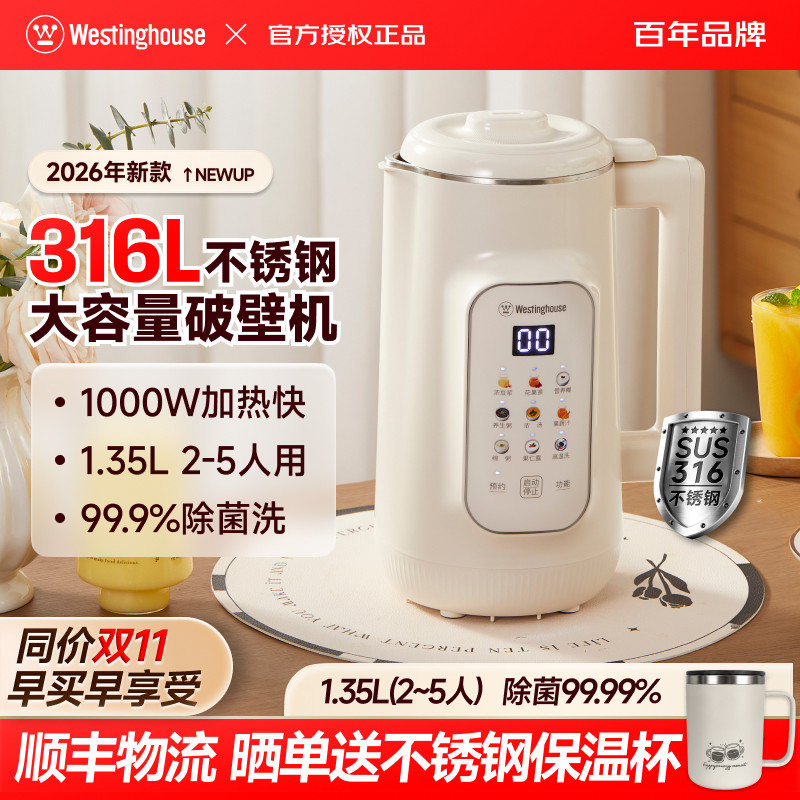 西屋全自动破壁机家用一体免煮免滤316不锈钢豆浆机新款旗舰正品