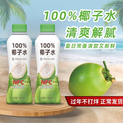 尖派海南NFC椰子水100%纯椰水