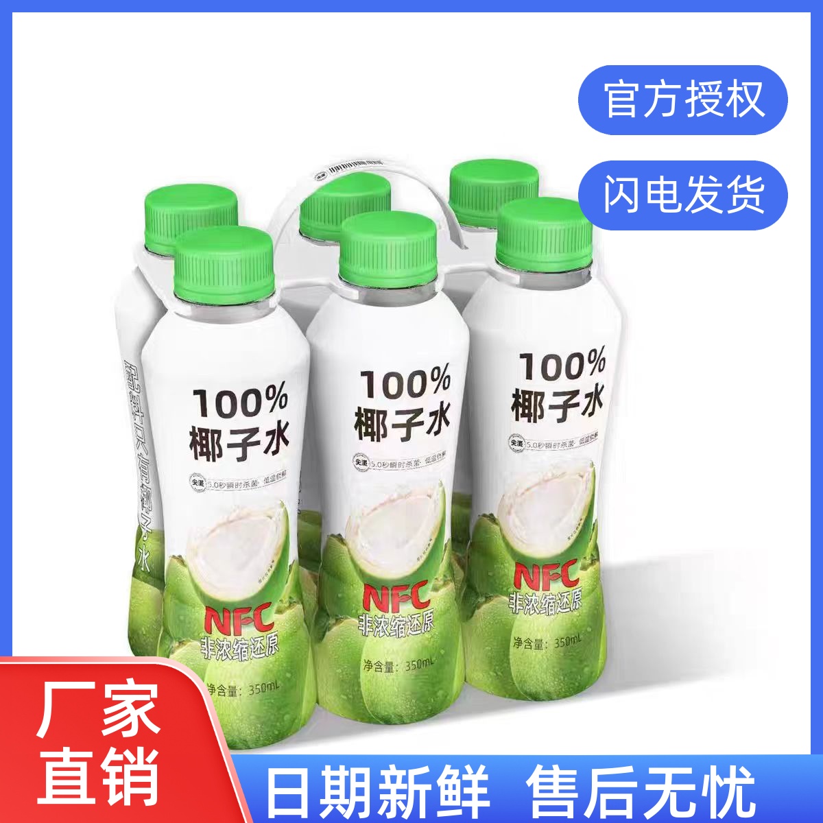 海南特产天然果汁纯果蔬汁100%孕妇椰子水电解质350ml椰子果汁水